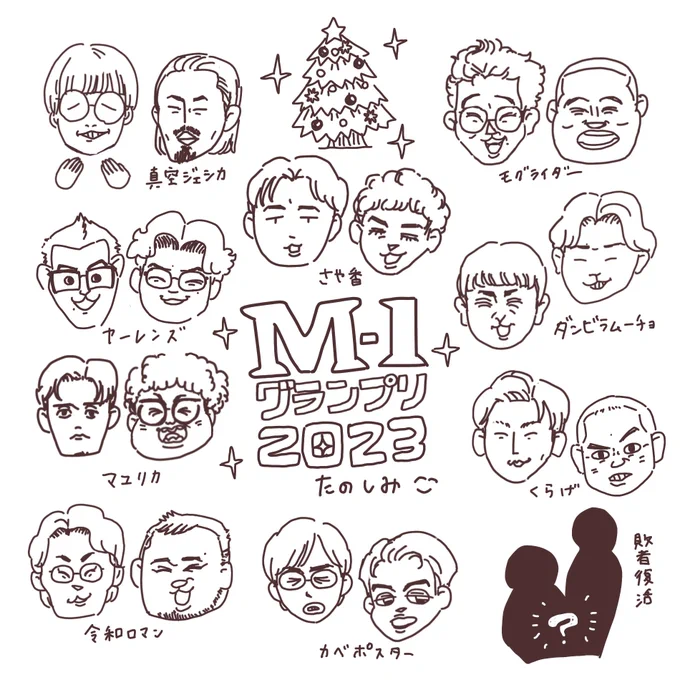 M-1今年も楽しみにしてます〜!
敗者復活も楽しみです
毎年楽しませてくれてありがとうのきもち☺️
#M1グランプリ
#M1グランプリ2023 #M1 