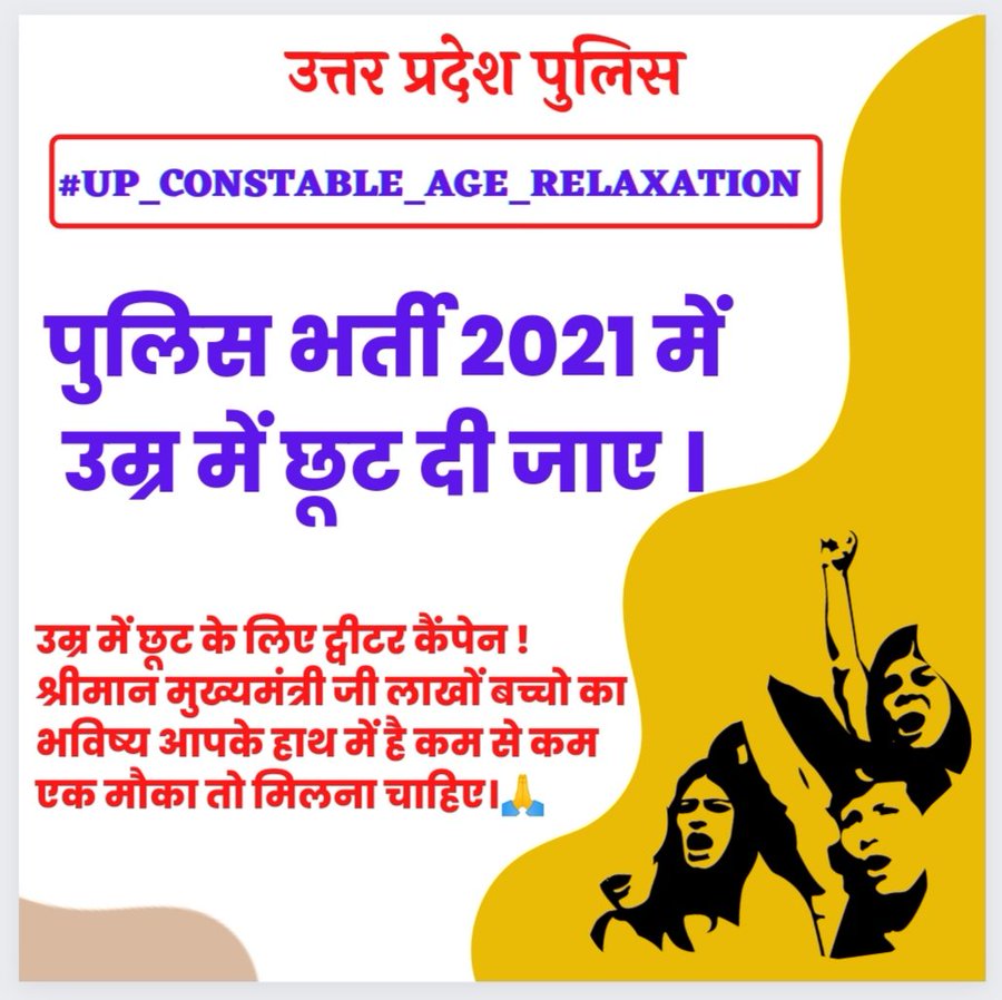 #UPPOLICENEWVACANCY
Uttar Pradesh Police has not received even a single recruitment since 2018. On top of that, the age limit for general candidates is also 22. This will not work. Yogi ji must give relaxation of 5 years to the general youth
#UPPOLICEAGERELAXATION