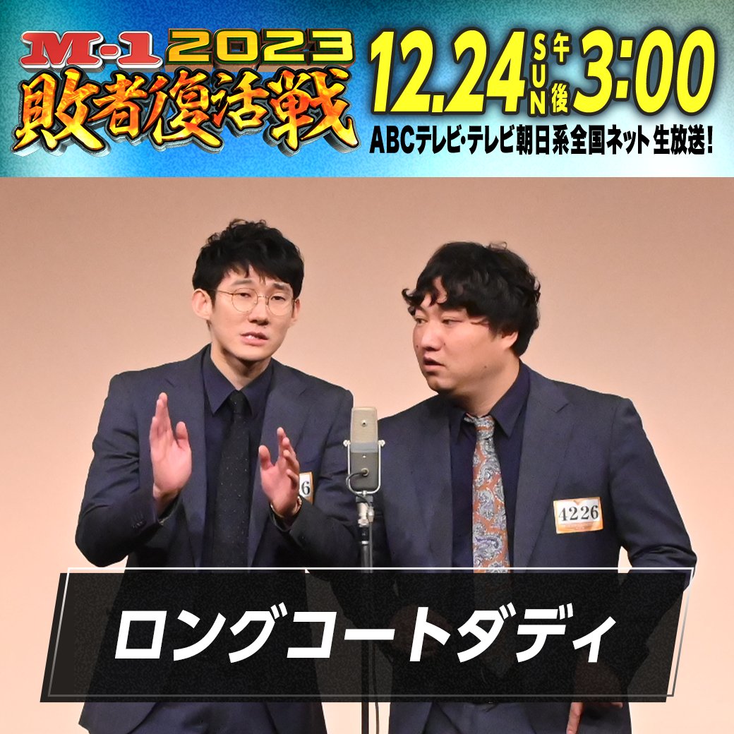 ロングコートダディ MCRWへの道 クラファン チェキ コンビ 堂前 兎 ロングコートダディ MCRWへの道 クラファン チェキ コンビ 堂前 兎