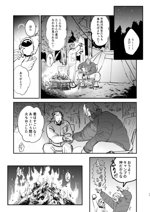 12/17イベント無配のかきおろし部分です🌹1/2 
