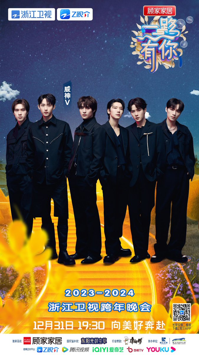 WayV_official's tweet photo. 📢Hi WayZenNies! We are going to spend our last day of year 2023 on the New Year's Eve Gala of Zhejiang Satellite TV, so would you like to join us? 🤗

⏰: Dec. 31st, 19:30(CST)
📍: Zhejiang Satellite TV 

#浙江卫视跨年晚会 
#ZJSTV_NewYearsEveGala 
#WayV #威神V https://t.co/WpIWlqjXDt