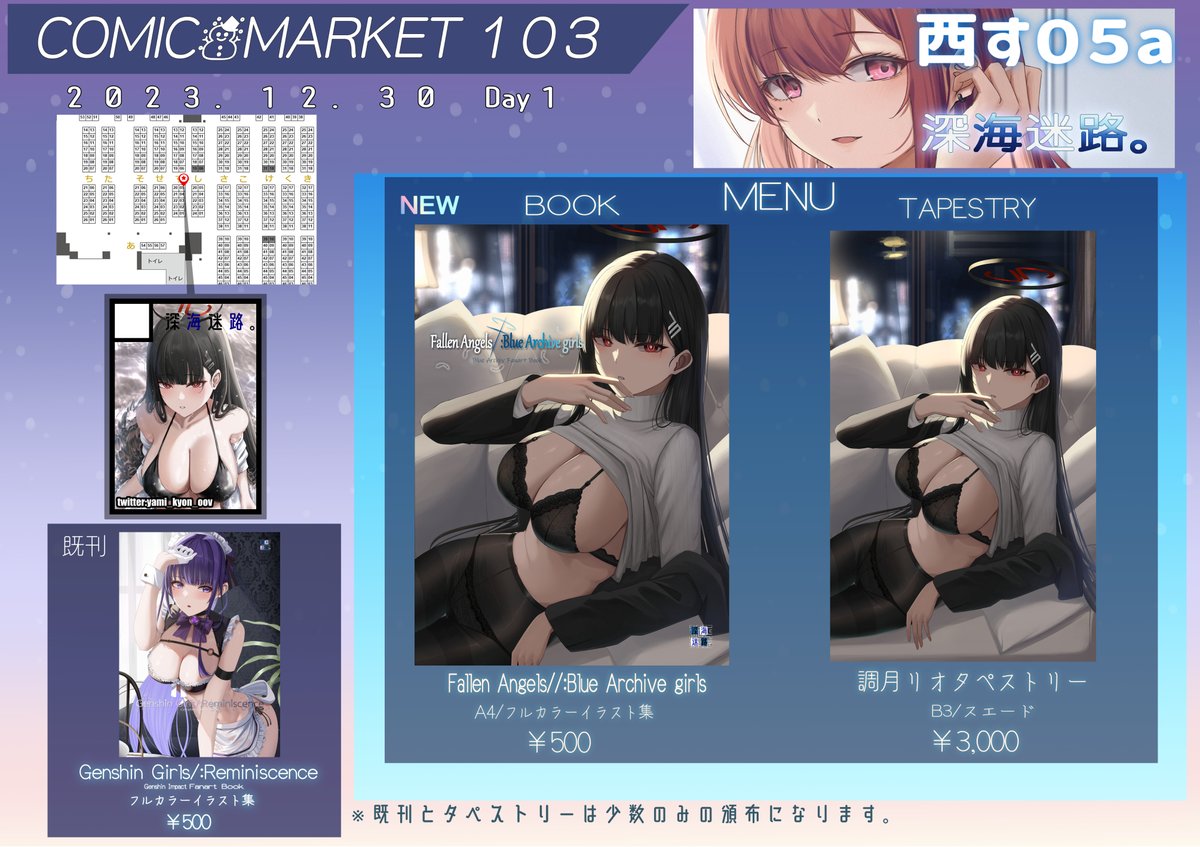 調月リオ(ブルアカ) 「コミックマーケット103お品書きスペース 【一日目 西 す 05a】サークル 【」|やみきょん(YamiKyon)🐟お仕事募集中！のイラスト