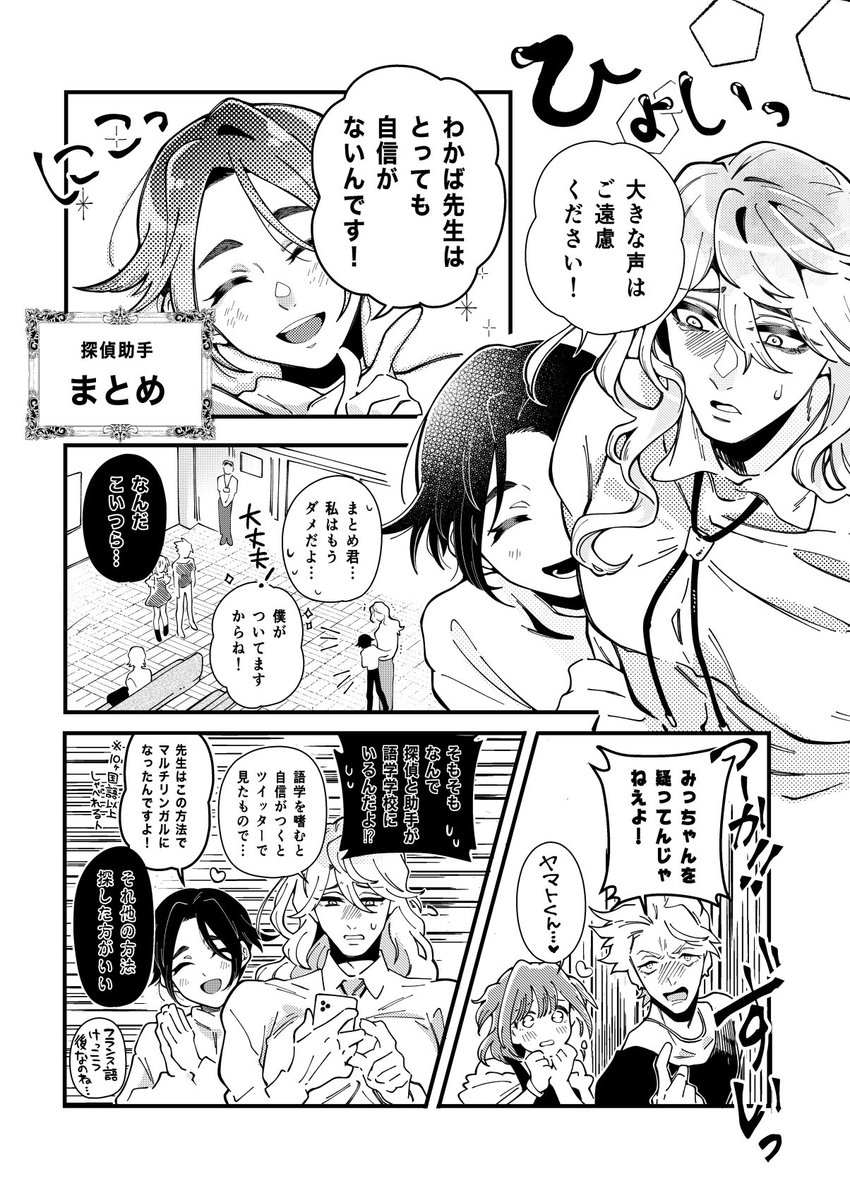 #創作BL
自信のない探偵とフォローする助手くんまんが
1/7 
