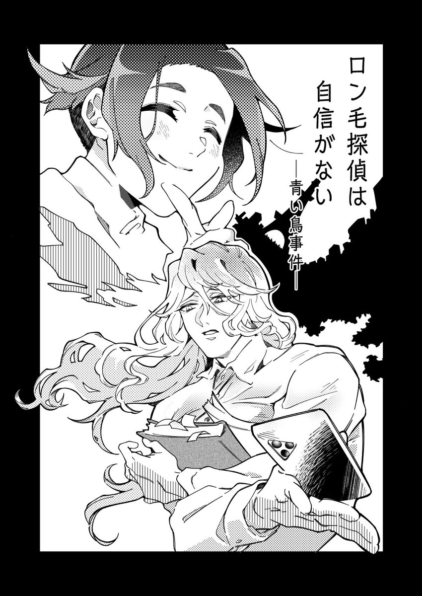 #創作BL
自信のない探偵とフォローする助手くんまんが
1/7 