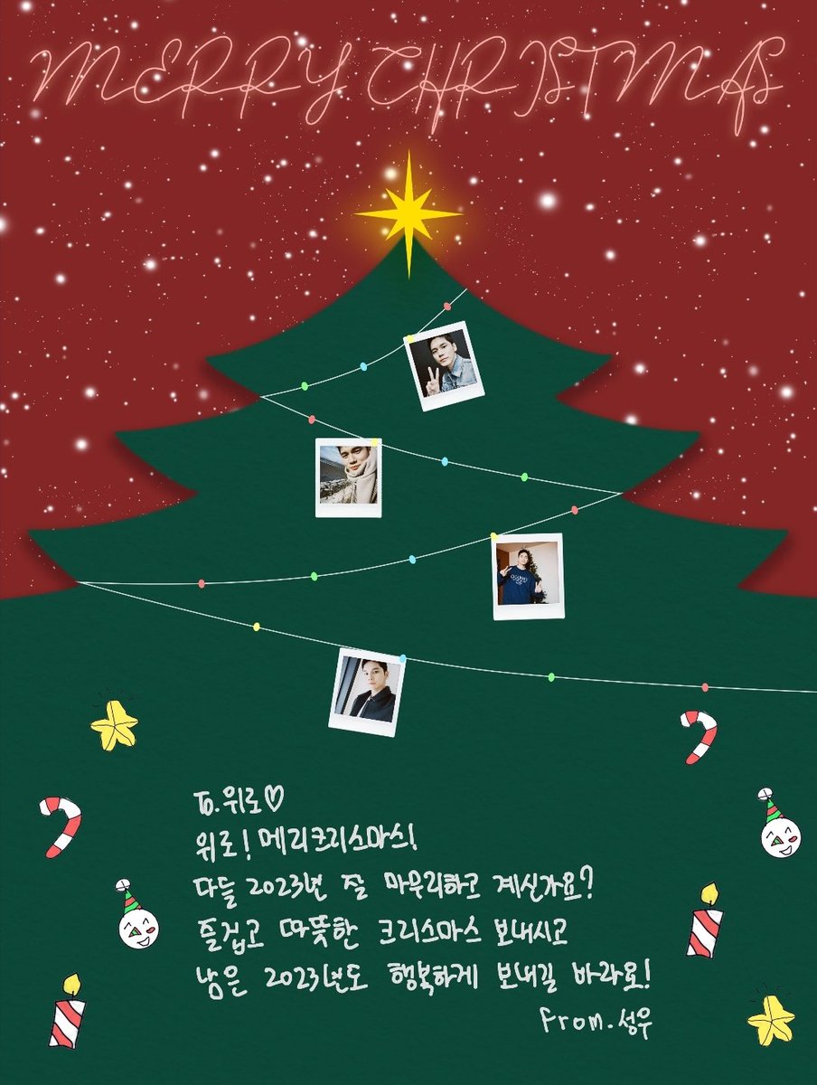 [FANCAFE] 231224

Ong seongwu official Fancafe update!

SPECIAL - ONG SEONGWU MERRY CHRISTMAS MESSAGE

To Welo❤️
WELO! MERRY CHRISTMAS
ARE YOU ALL FINISHING 2023 WELL?
HAVE A HAPPY AND WARM CHRISTMAS
I HOPE YOU ENJOY REST OF 2023!

🔗m.cafe.daum.net/ongseongwu825/…

#ONGSEONGWU #옹성우