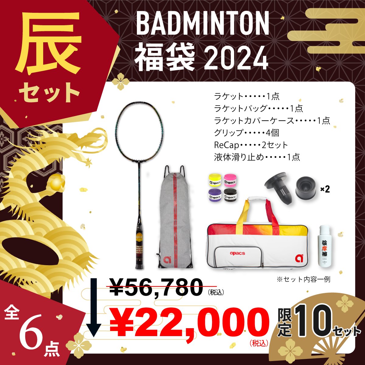 期間限定】apacs 福袋2024！ 【公式通販】