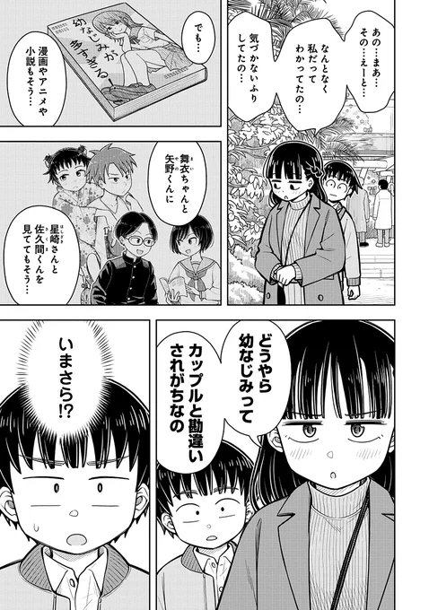 クリスマスイブ、この後一緒に…(3/5)