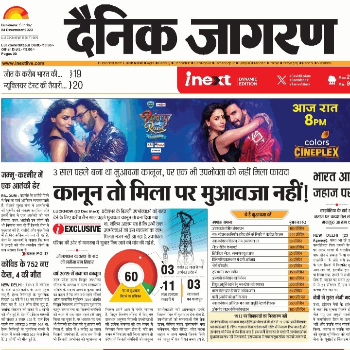 राष्ट्रीय उपभोक्ता दिवस की पूर्वसंध्या पर उपभोक्ता परिषद ने  मुआवजा कानून की धरातलपर सच्चाई जानने के लिए सोशल मीडिया के विभिन्न प्लेटफार्म के माध्यम से कराई वोटिंग जिसमें 85 %उपभोक्ताओं ने कहा 1912पर बिना शिकायत दूर किये ही शिकायत का कर दिया जाता है निस्तारण कैसे मिलेगा मुआवजा ?