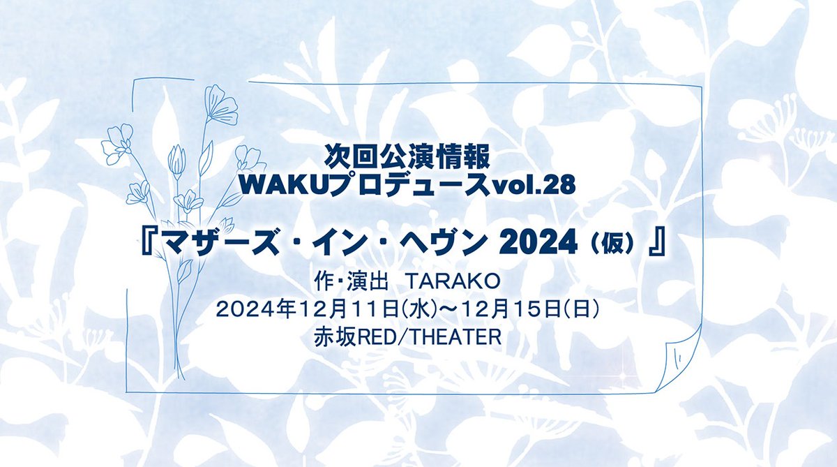 waku_1996's tweet photo. WAKUプロデュースvol.27
『something　どこにいても ここ』
配信も終了しこれにて本当の千穐楽を迎えられたと思います！
ご来場くださいました皆様配信をご覧くださいました皆様応援してくださいました全ての皆様に感謝の気持ちで一杯です！
また来年お会い出来ますよう✨
誠に有り難うございました🍀 https://t.co/YzAOxJaMQI