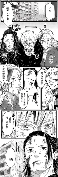 #じゅじゅプラス 5️⃣🌸

🚨⚠️本i誌ネタバレあります⚠️🚨

※顔あり女夢主います
※流i血、怪i我表現注意
※何でも許せる人向け
※ポーズ参考あり
※素材お借りしました

宿vs5️⃣決戦後の話です(ハピエン)
みんな生存if

(後編)おかえりなさい

全7P(続きはツリーに繋げます↓) 