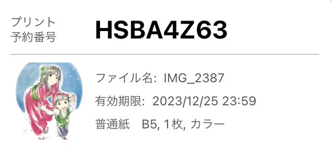 イラストボードにコピックで着色 カラー版 ホワイトクリスマス 「沙依と時弥」 クリスマスの今日明日だけネットプリント登録しました セブンイレブンです ヨロシクお願いします  ハガキサイズ版 フォトLサイズ版 普通B5サイズ版