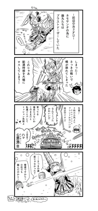 ネモサンタのお手伝いをする漫画です

#FGO 