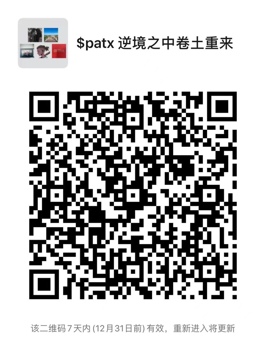 WONBEEN88's tweet image. $PATX
#PATX
完犊子 ，90%打的被吞了
这到底是啥？
#brc20
#BRC20
