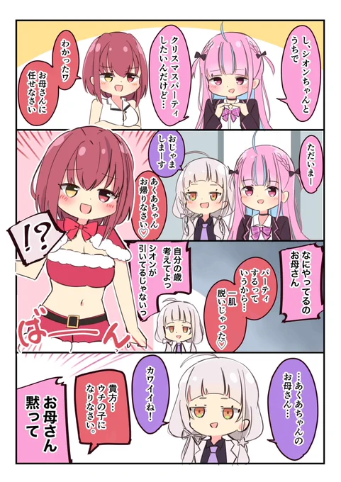 あくあちゃんのクリスマス🎄

 #あくあーと #マリンのお宝 
 #シオンの書物 