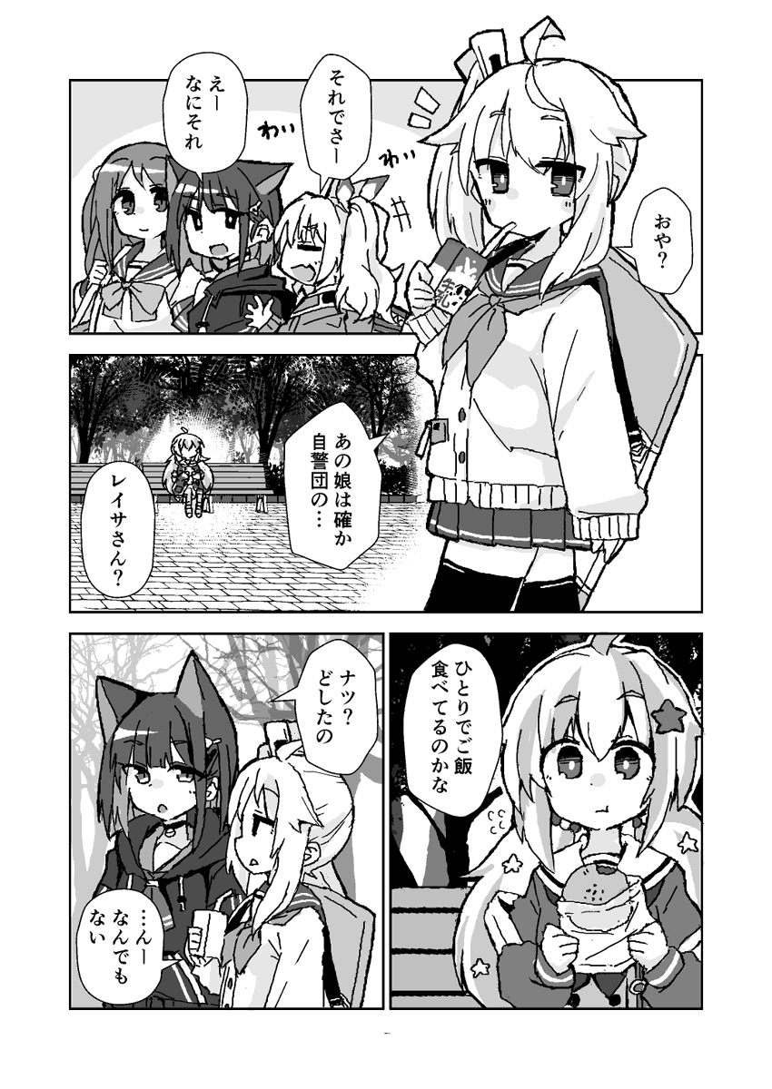 入稿はまだですが新刊サンプルです!公園でぼっち飯してるレイサをナツが攫ってスイーツ部に入部させる話です。漫画13Pの予定です。 