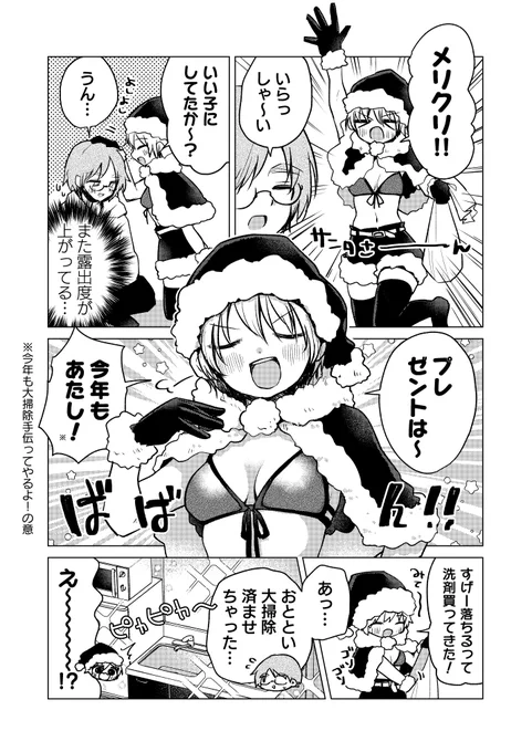 サンタさんまた来た