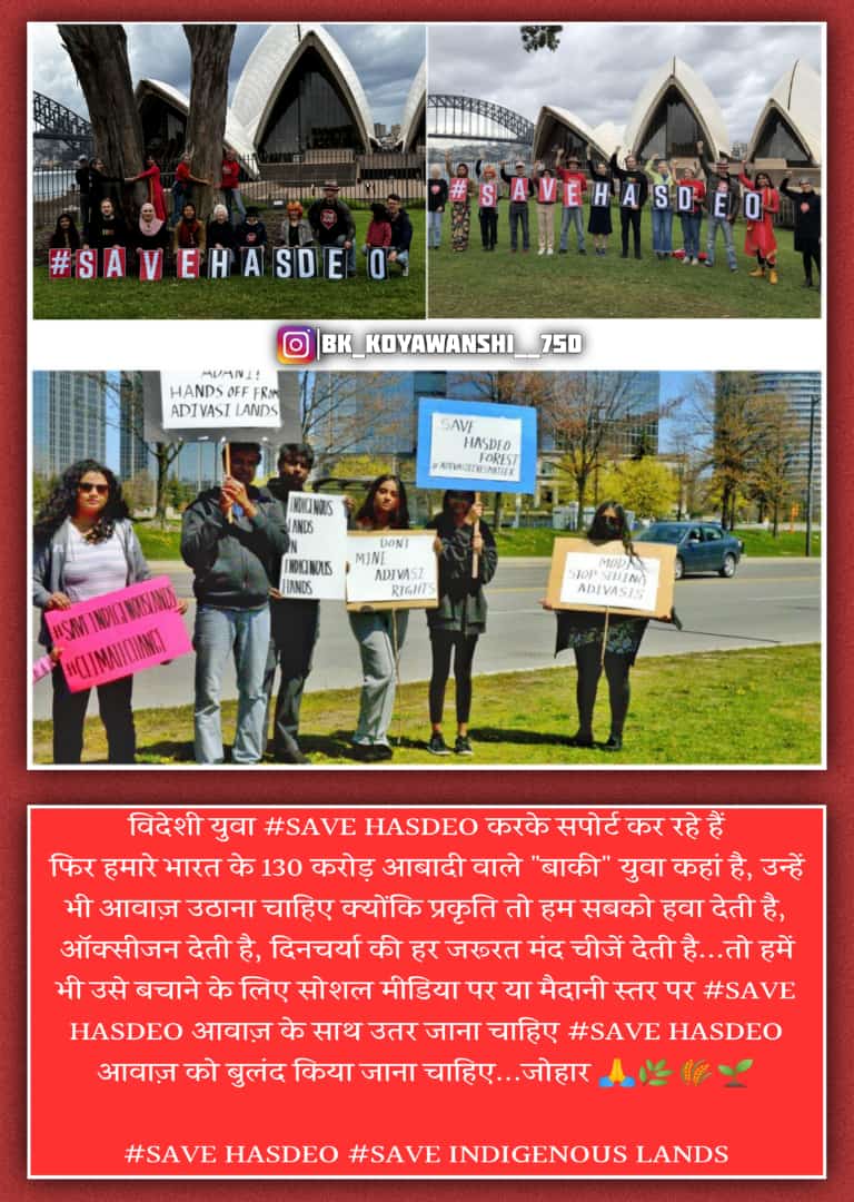 अस्तित्व और हक की लड़ाई मे निमंत्रण नहीं भेजे जाते जिसका जमीर जिन्दा होता है वो खुद हसदेव अरण्य की  लड़ाई में खुद चला आएगा❗️✍🏾
#हसदेव_जंगल_बचाओ