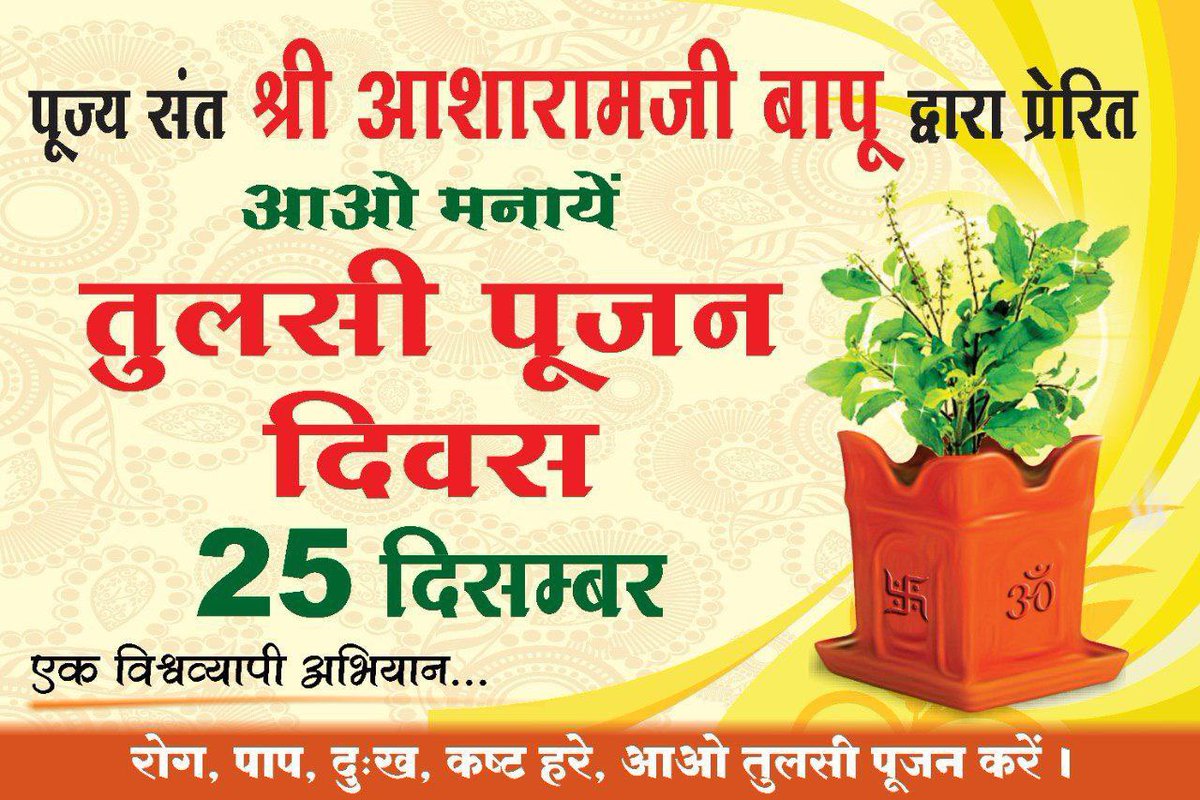 #1DaysToGo 
1 day is left for Tulsi Pujan Diwas🌿 which started with the inspiration of Sant Shri Asharamji Bapu. This unique initiative started by Bapuji is becoming worldwide today. Bapuji's Vishwaguru Bharat Sankalp will be completed. 
youtu.be/fLyjdDWm7E0