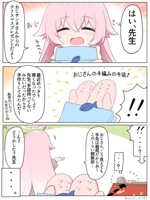 ホシノおじさんと手編みの手袋(1/2) ※続きは下に