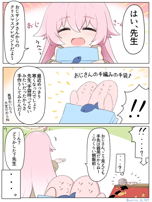 ホシノおじさんと手編みの手袋(1/2) ※続きは下に