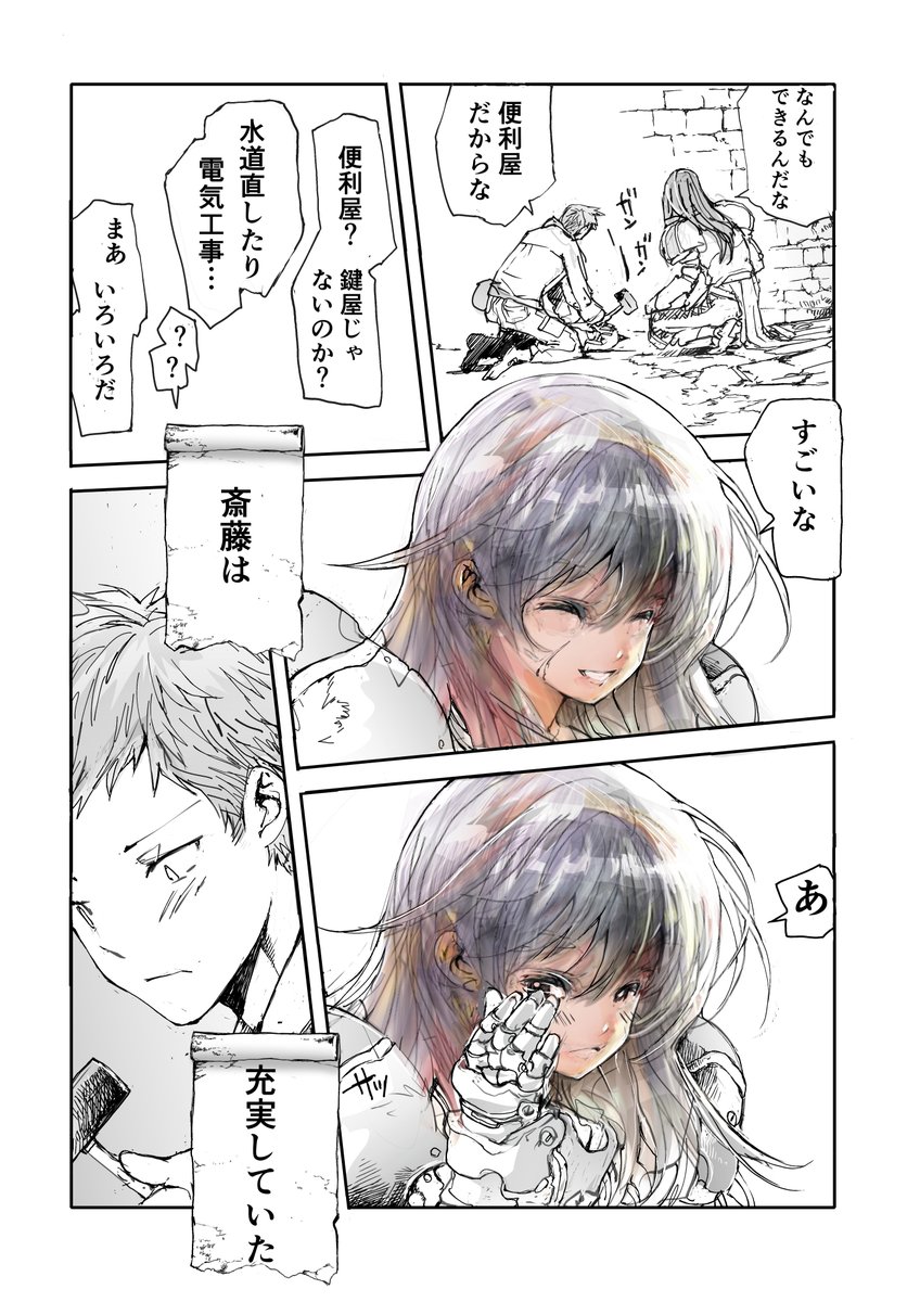 女戦士は兜を脱ぎたがらない
