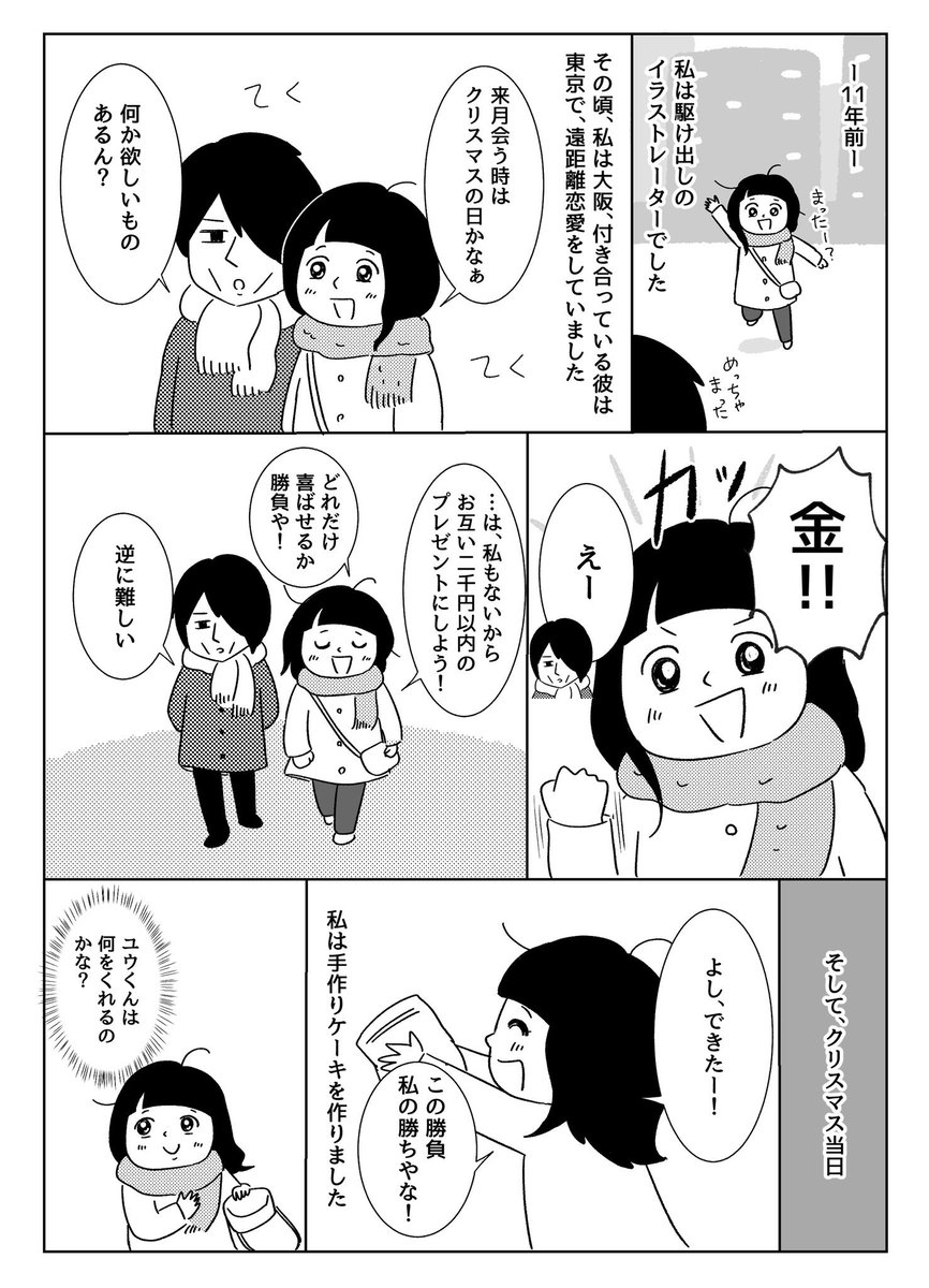 予算2000円のクリスマスプレゼント
クリスマスなので再掲🎄
#漫画が読めるハッシュタグ 