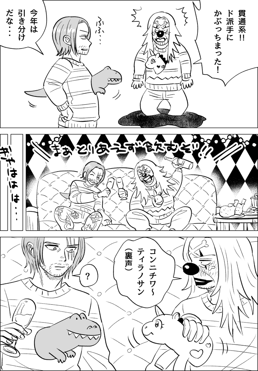 アグリーセーター着て欲しかっただけの漫画🎄 