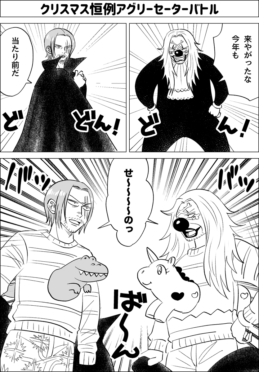 アグリーセーター着て欲しかっただけの漫画🎄 