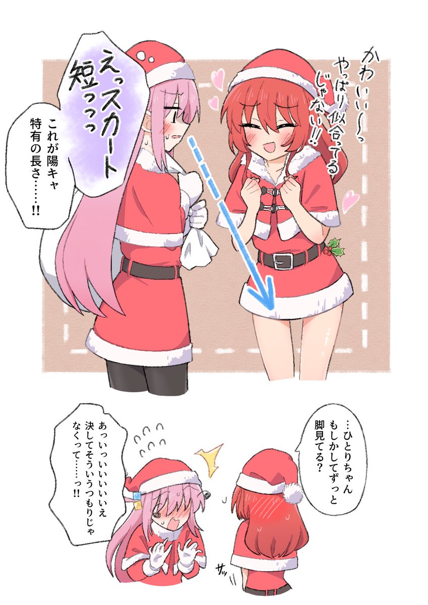 サンタコスぼ喜多 メリークリスマスなので