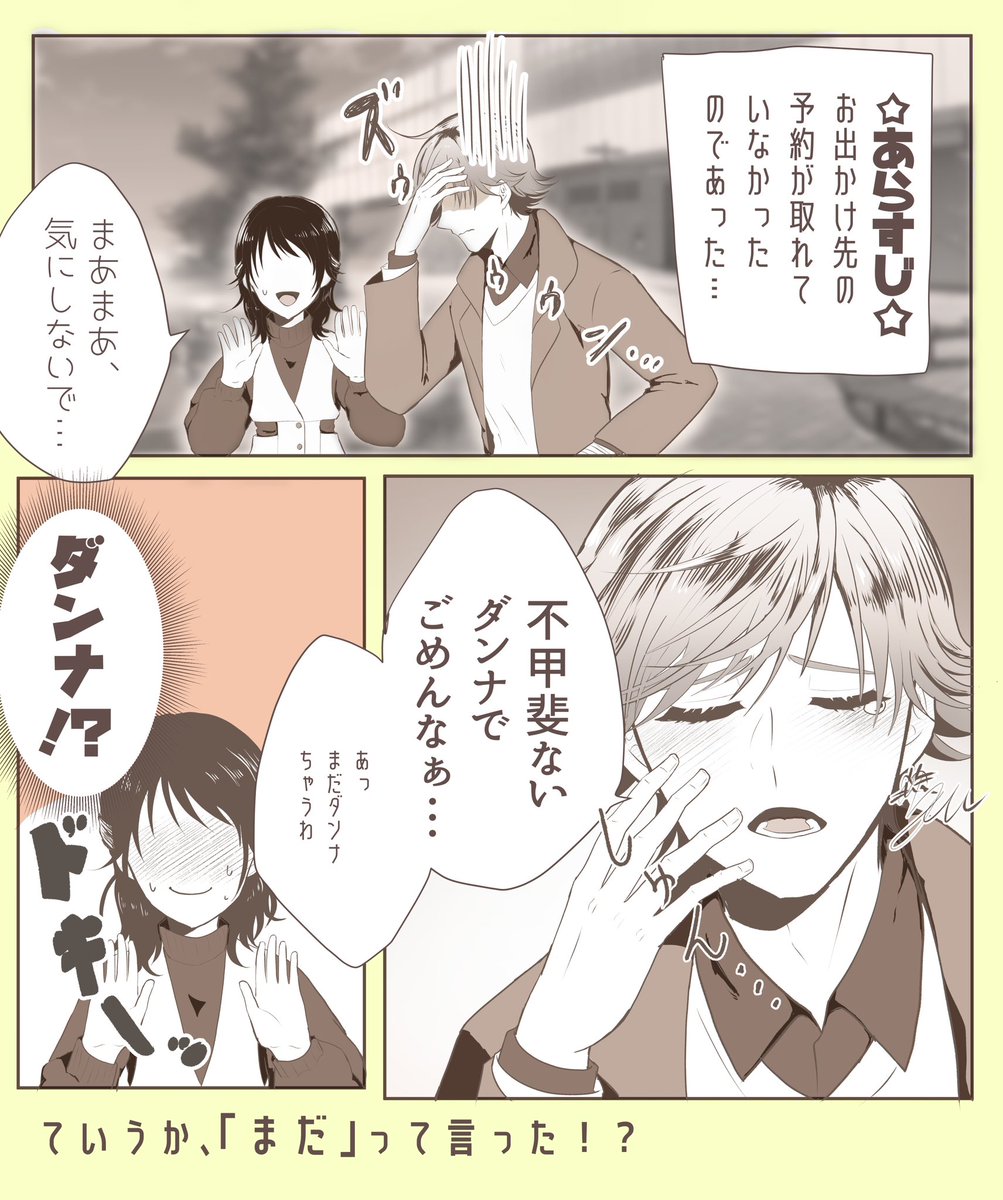 (まだ付き合ってない)しらいしくんとお出かけ
#tnprプラス 