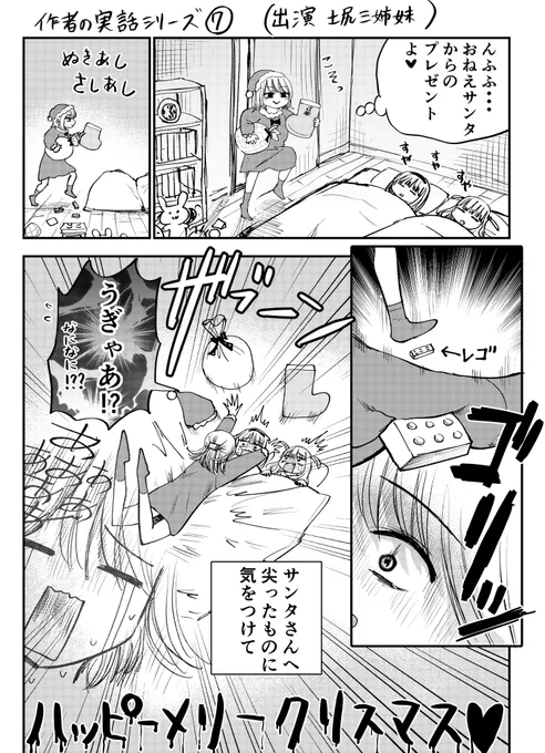 サンタさんになろうとした女の悲劇 (実話シリーズ)