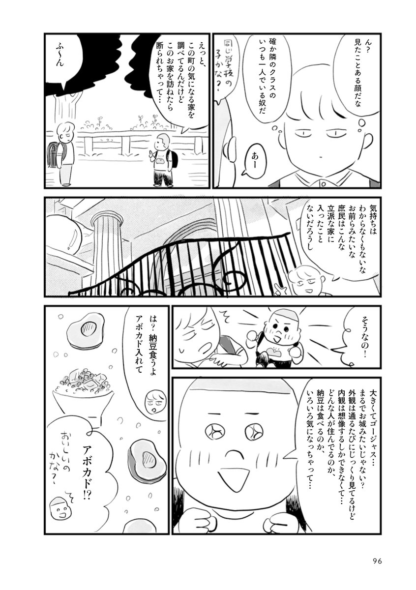 お城のような豪邸を訪ねて家の中を見せてもらう少年の話 