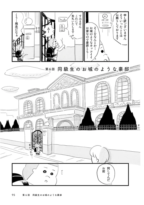 お城のような豪邸を訪ねて家の中を見せてもらう少年の話 