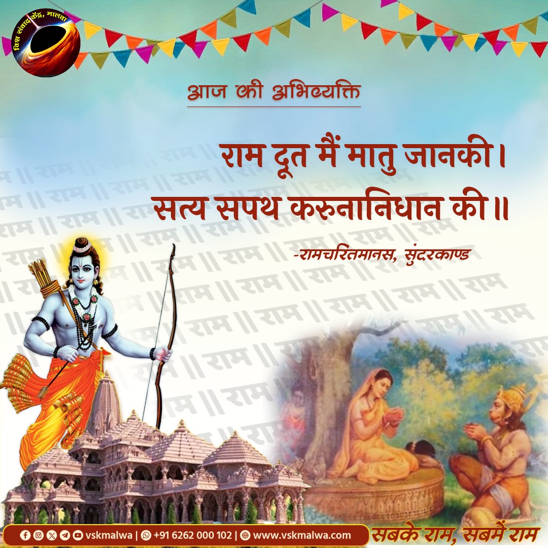 #सबके_राम_सबमें_राम