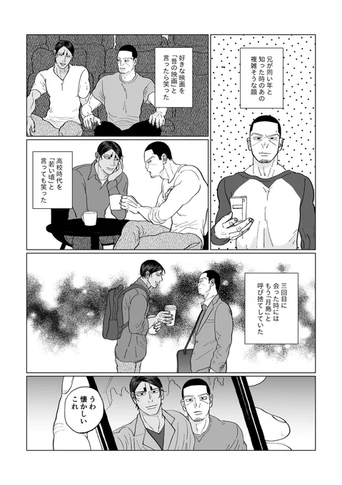 #いとはじ2023アフター 開催ありがとうございました!支部で展示した漫画です。

34歳になった🎏が47歳の🌙に誕生日を祝ってもらう話。
(1/6) 