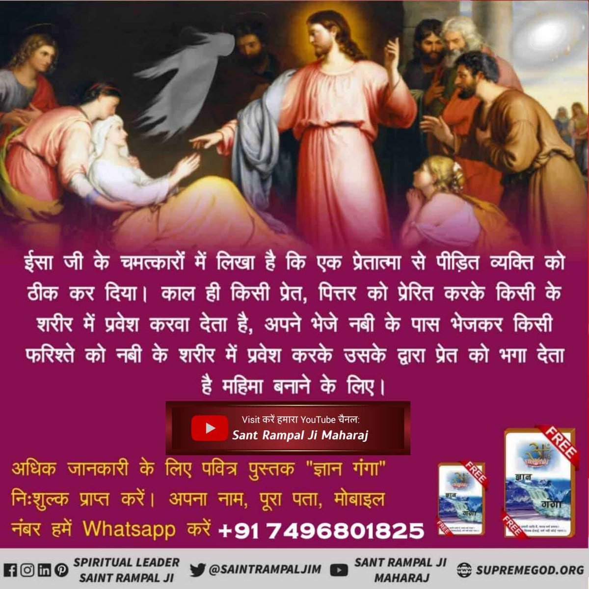 mehta_kaki's tweet photo. #TrueStoryOfJesus
जीसस के शरीर में आत्माएँ प्रवेश करके भविष्यवाणियां करती थी।
जब जीसस को क्रॉस/सूली पर चढ़ाया गया तब सभी आत्माओं ने यीशु के शरीर को छोड़ दिया।
बाई��ल 2 कोरिंथियन 2:12-17 पृष्ठ 259-260 में प्रमाण है कि आत्माएँ यीशु के शरीर में प्रवेश करके बोलती थीं।💫💫
#KabirisGod https://t.co/DgULSvY0Dn