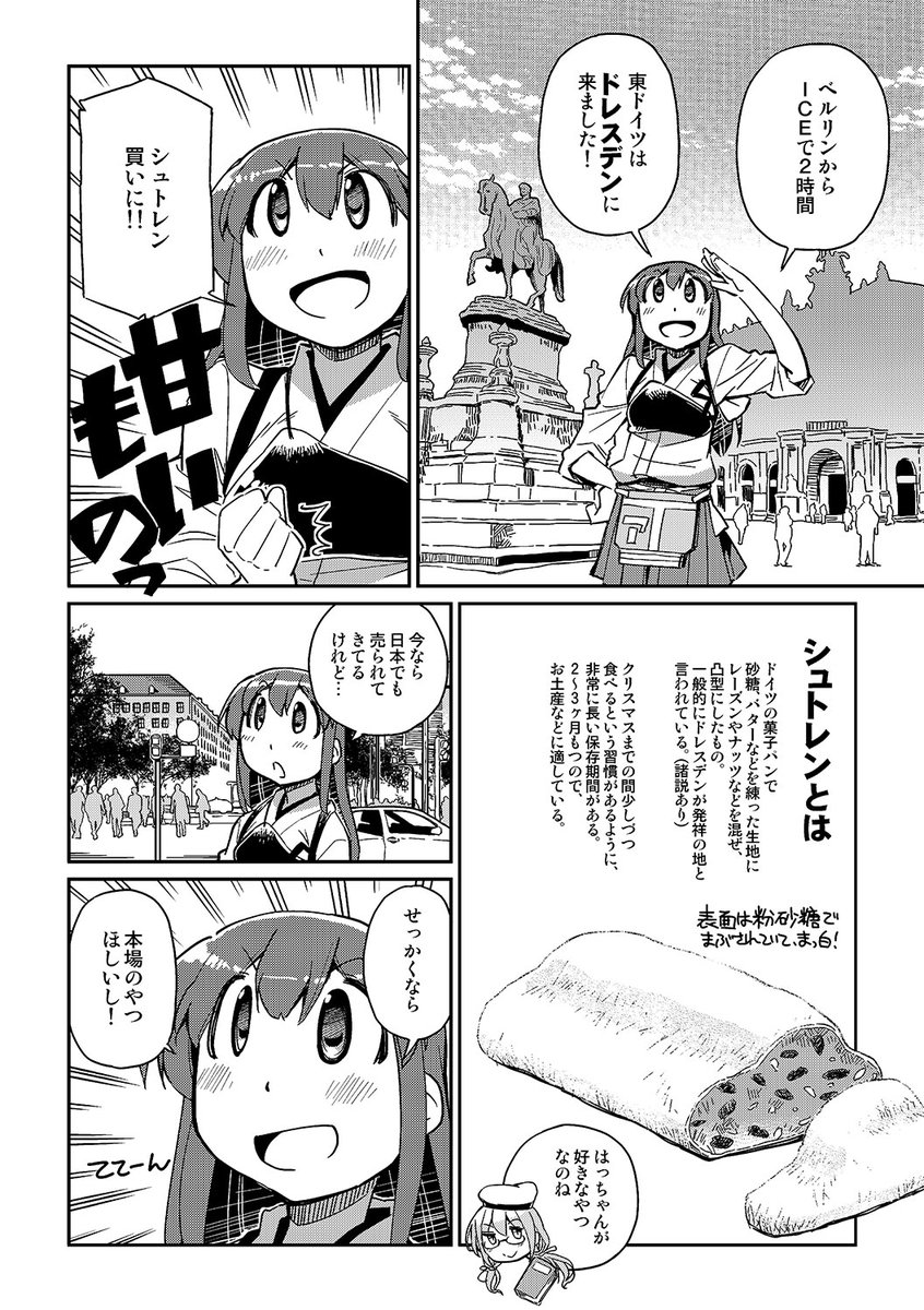 本場のシュトーレンを食べにドイツのドレスデンに行った話(2/3)