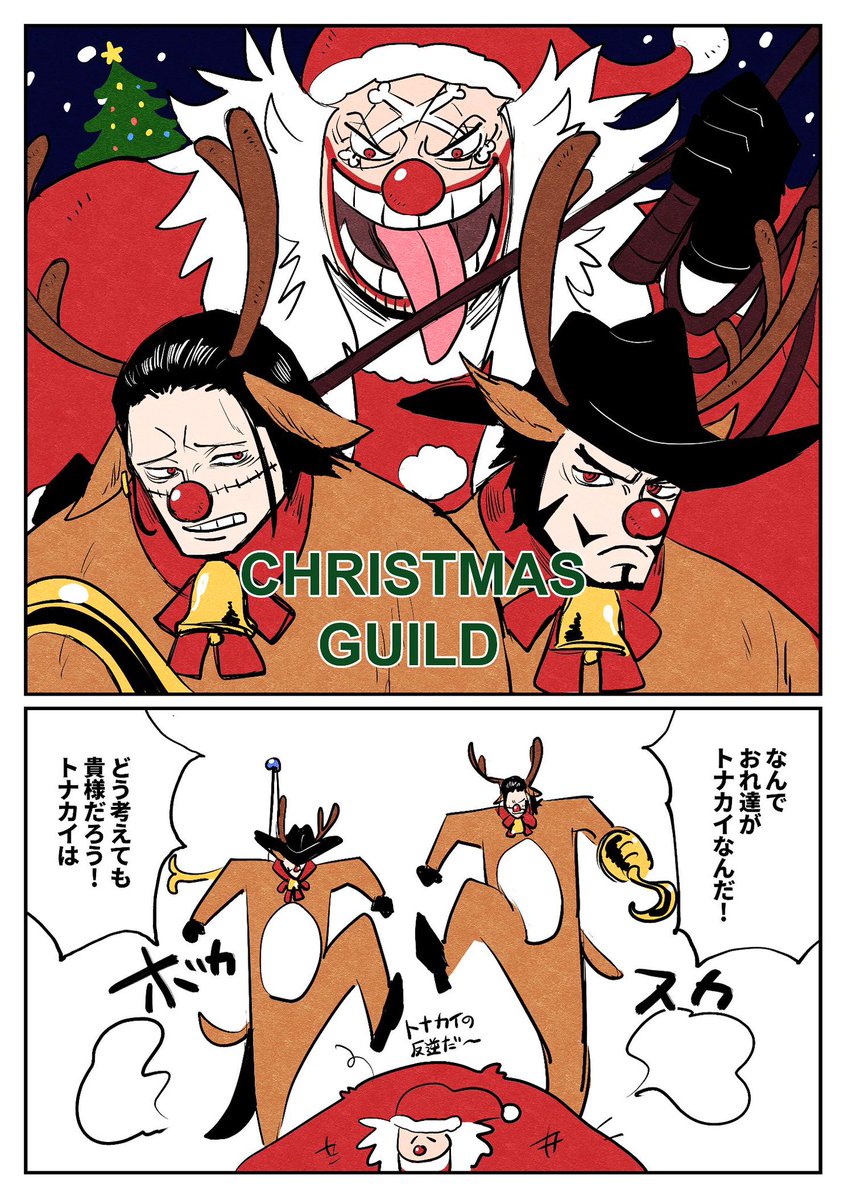 クリスマスにばら撒かれたギルドのビラ 