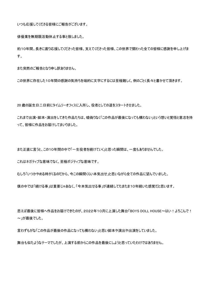 wakusand's tweet photo. いつも応援してくださる皆様にご報告がございます。
この10年間、僕の人生に関わってくださった全ての皆様に感謝申し上げます。
どうか皆様がこれからも「好き」を信じて、抱きしめて、生きていけますようにと願っています。
僕もそうやって生きていきます。
本当にありがとうございました！ https://t.co/hriraj2q1p