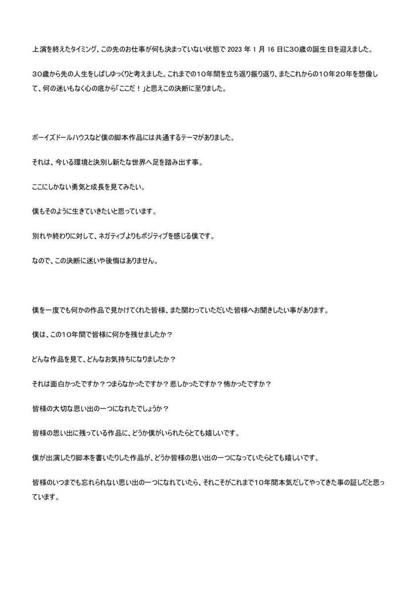 wakusand's tweet photo. いつも応援してくださる皆様にご報告がございます。
この10年間、僕の人生に関わってくださった全ての皆様に感謝申し上げます。
どうか皆様がこれからも「好き」を信じて、抱きしめて、生きていけますようにと願っています。
僕もそうやって生きていきます。
本当にありがとうございました！ https://t.co/hriraj2q1p