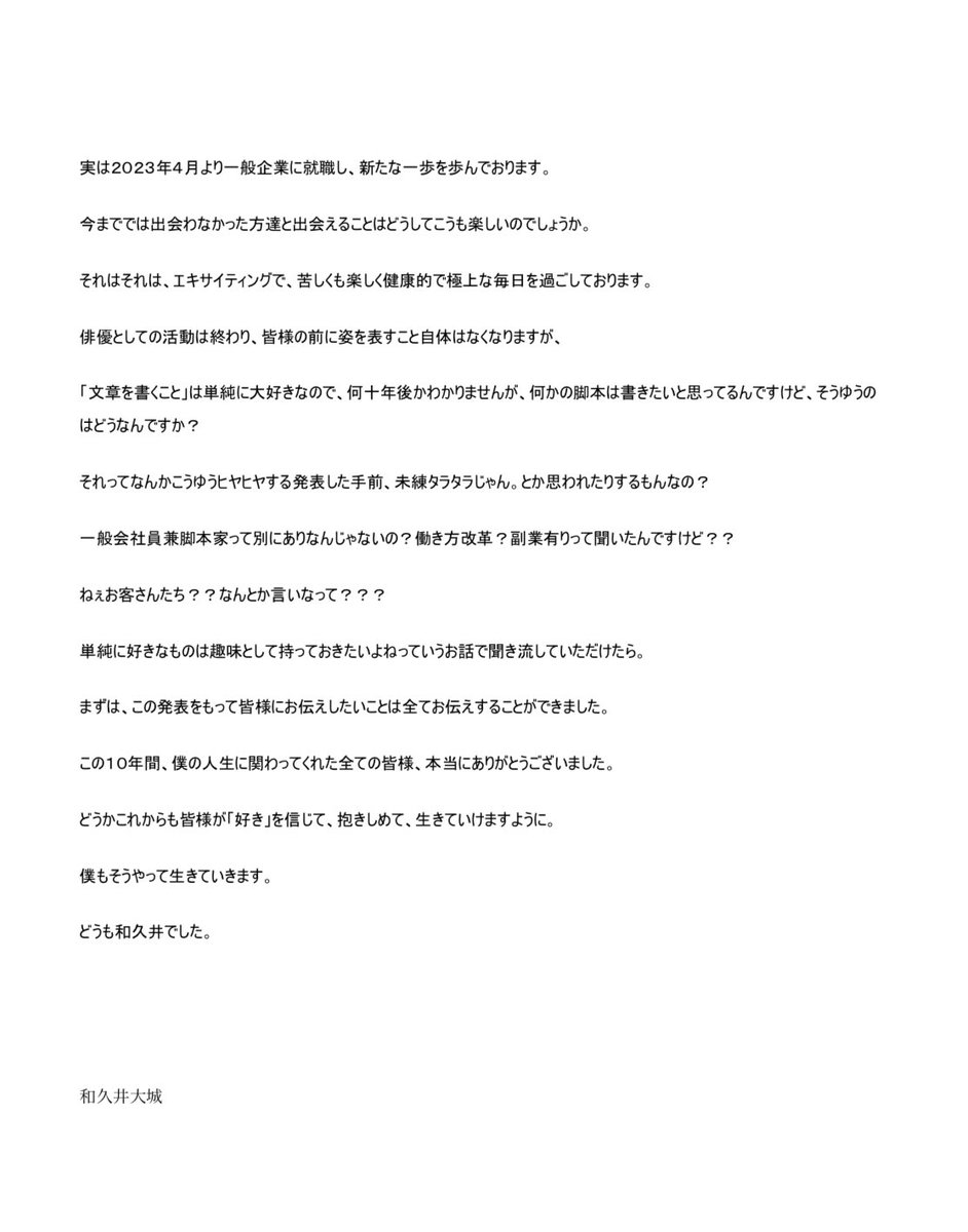 wakusand's tweet photo. いつも応援してくださる皆様にご報告がございます。
この10年間、僕の人生に関わってくださった全ての皆様に感謝申し上げます。
どうか皆様がこれからも「好き」を信じて、抱きしめて、生きていけますようにと願っています。
僕もそうやって生きていきます。
本当にありがとうございました！ https://t.co/hriraj2q1p