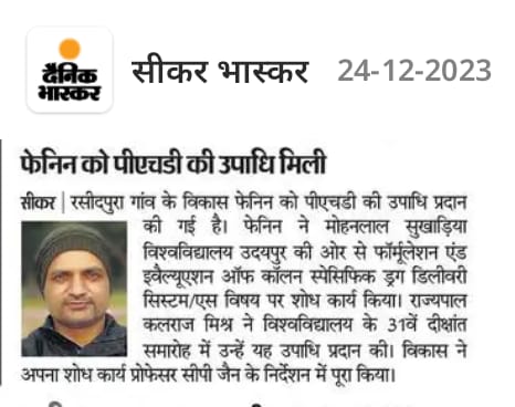 सीकर भास्कर  के दैनिक भास्कर के 24-12-2023 एडिशन की यह खबर जरूर पढ़ें।

दैनिक भास्कर ई-पेपर पढ़ने के लिए यहां क्लिक करके ऐप इंस्टॉल करें - 
dainik-b.in/tjjoDvYaMFb