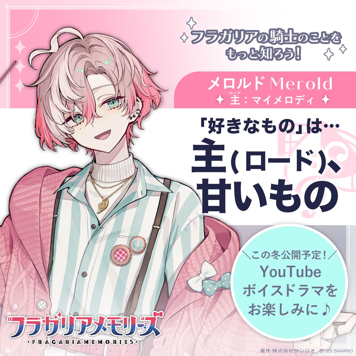 フラガリアメモリーズ メロルド フラガリアメモリーズ フラメモ