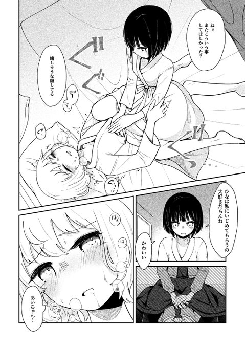 女の子2人がホテルでいちゃいちゃしながら吐かせあい❤️
⚠️嘔吐表現
⚠️二次創作
#C103 