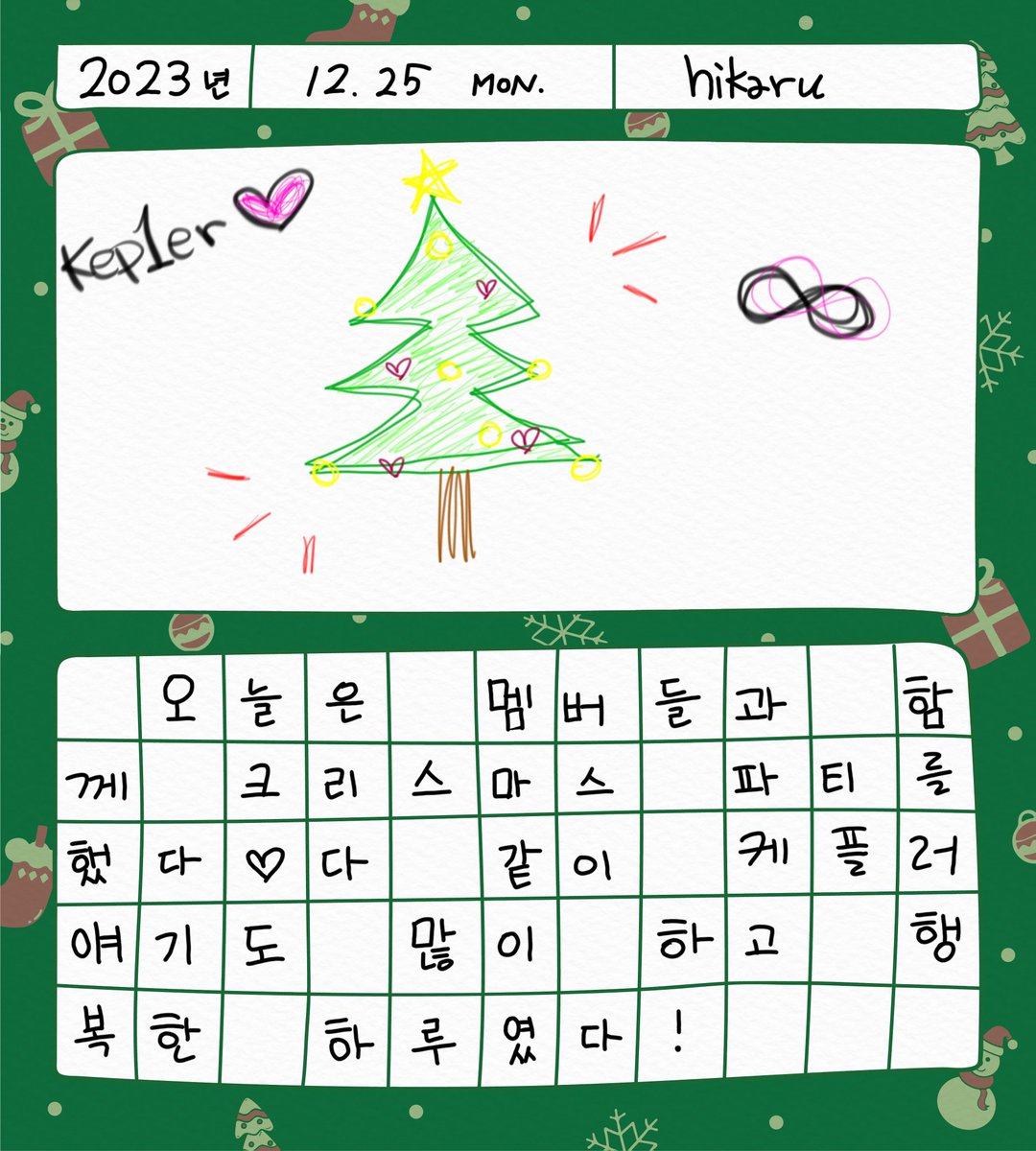 케플러의 크리스마스 다이어리 🎄✨

짱플러가 기대하는 크리스마스 알아보기!

#김채현 #CHAEHYUN 
#김다연 #DAYEON 
#히카루 #HIKARU 
#Kep1er #케플러
