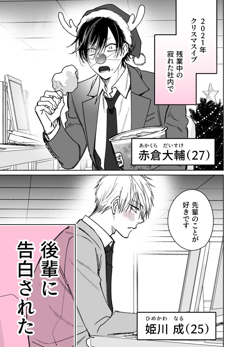 【創作BL】親友の告白を回避するまで俺はタイムリープをやめない(1/5)
#創作BL 