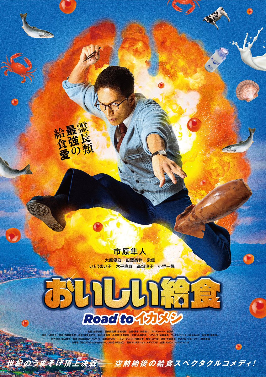 公式】「おいしい給食 season4」2026年10月期ドラマ放送決定🎊‼️ on X