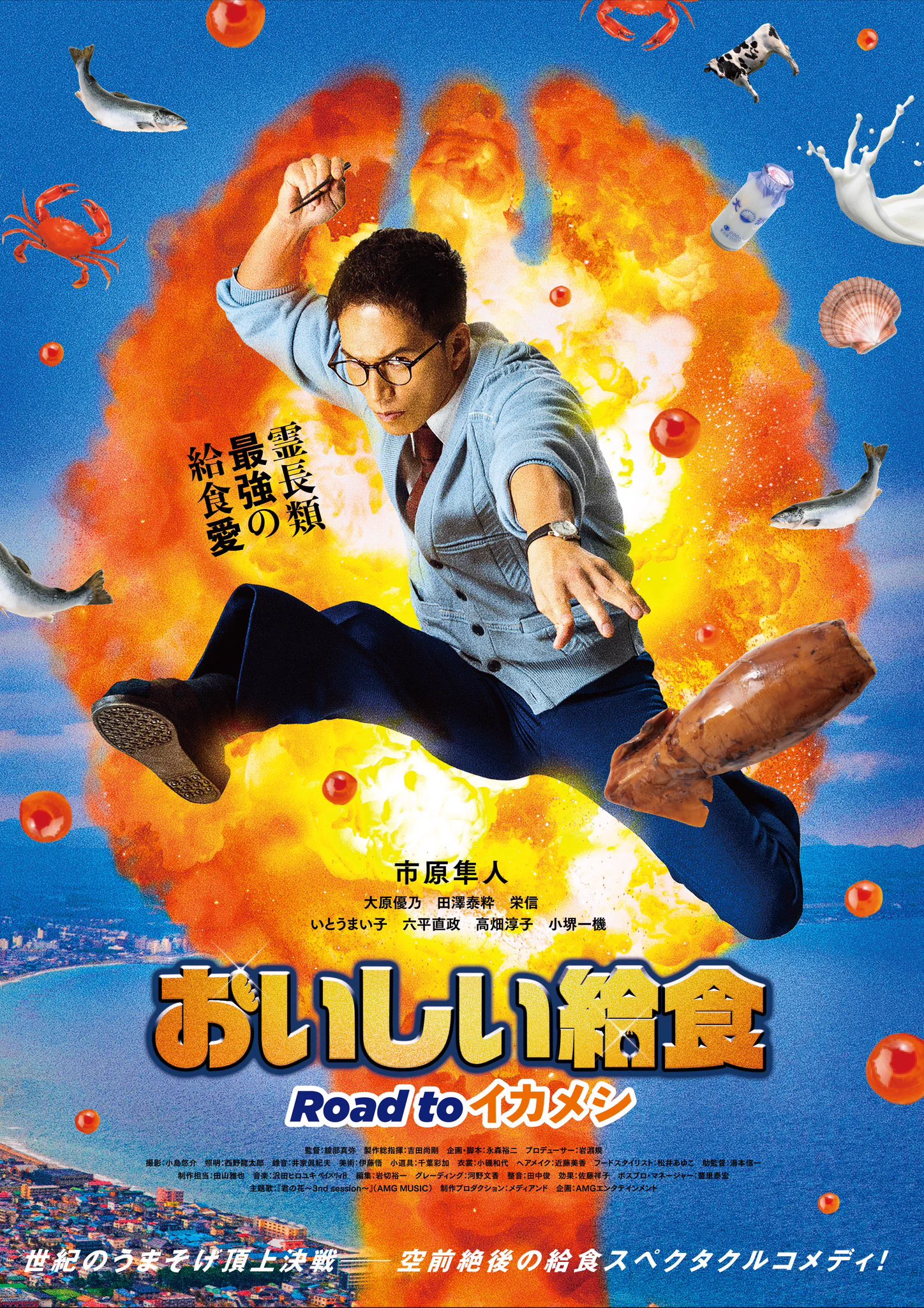公式】「おいしい給食 season4」2026年10月期ドラマ放送決定🎊‼️ on X