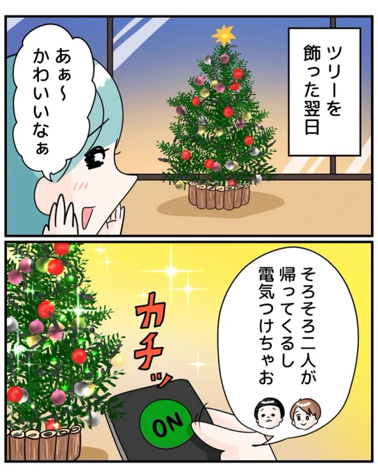 クリスマスツリー (1/3) 