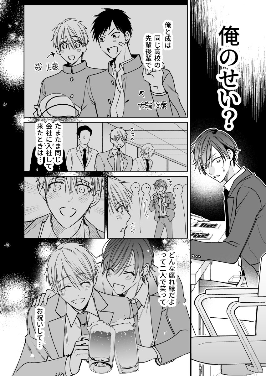 【創作BL】親友の告白を回避するまで俺はタイムリープをやめない(3/5)